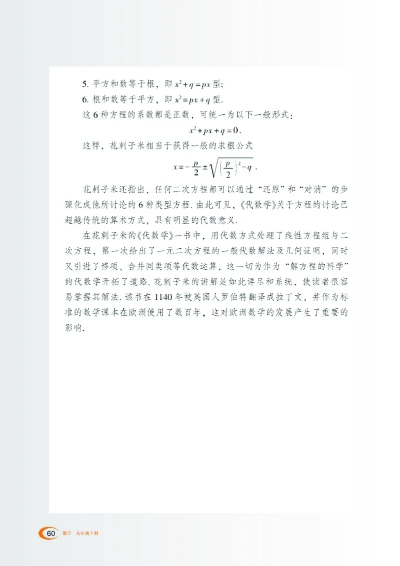 湘教版9年级数学上册高清教材_4-教培资料-26年最新资料-同步更新_初中高中教资_03科三专项（进去保存报考的学科即可）_02科三专项（笔记真题思维导图教学设计版本二）