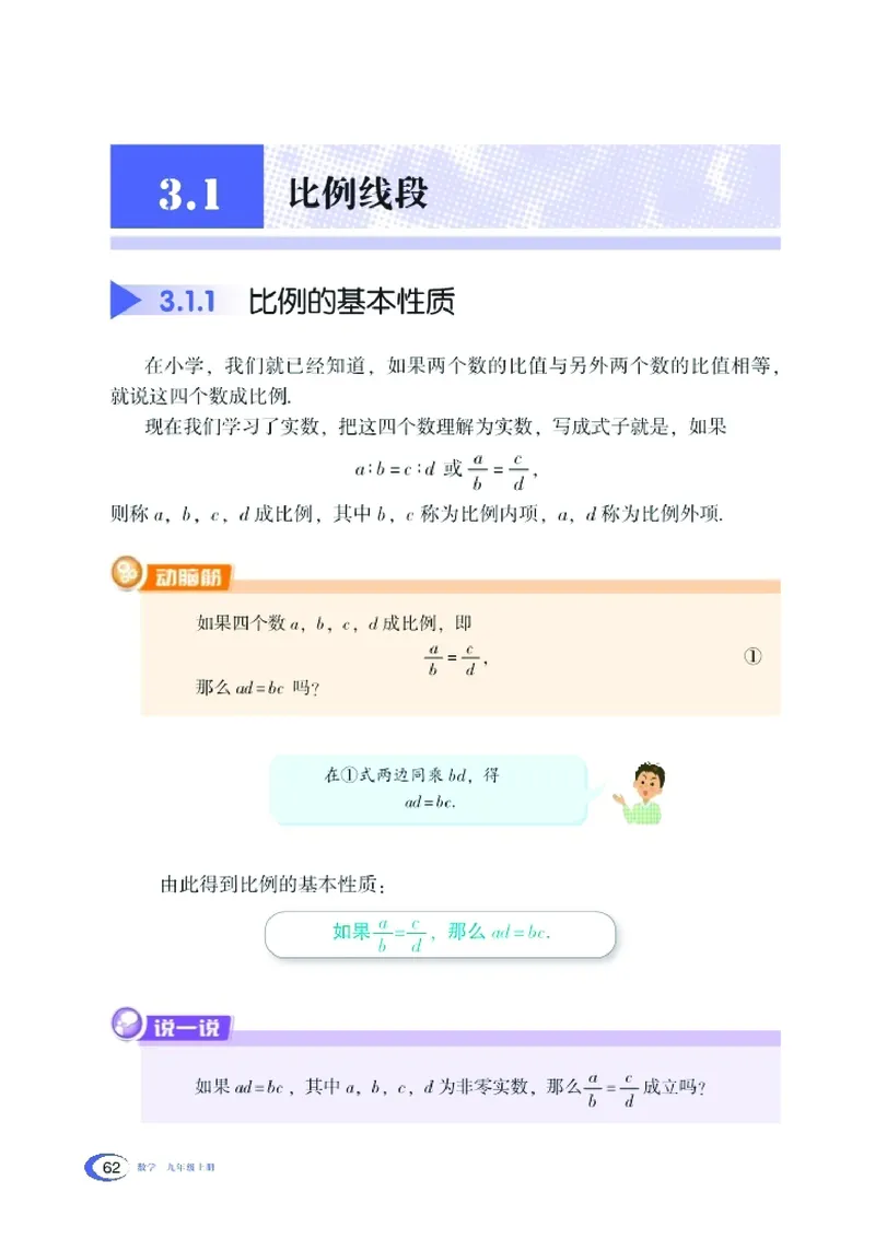 湘教版9年级数学上册高清教材_4-教培资料-26年最新资料-同步更新_初中高中教资_03科三专项（进去保存报考的学科即可）_02科三专项（笔记真题思维导图教学设计版本二）
