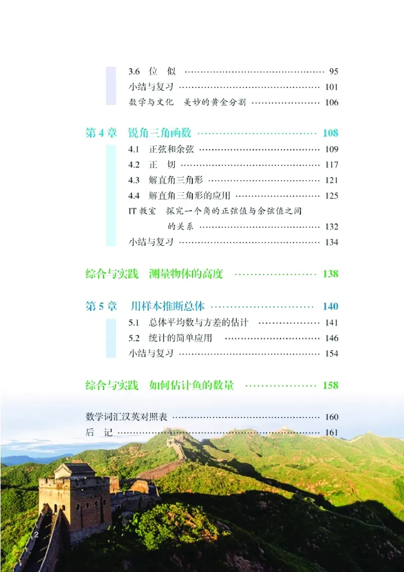 湘教版9年级数学上册高清教材_4-教培资料-26年最新资料-同步更新_初中高中教资_03科三专项（进去保存报考的学科即可）_02科三专项（笔记真题思维导图教学设计版本二）