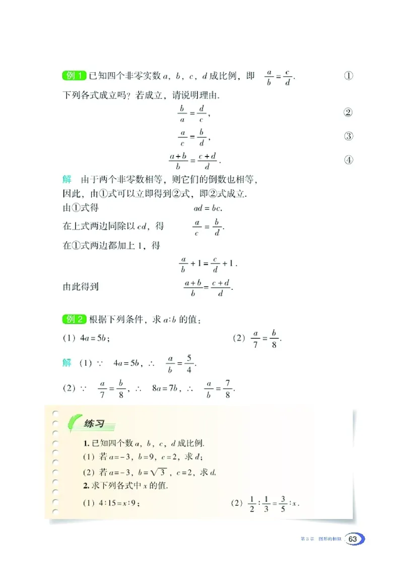 湘教版9年级数学上册高清教材_4-教培资料-26年最新资料-同步更新_初中高中教资_03科三专项（进去保存报考的学科即可）_02科三专项（笔记真题思维导图教学设计版本二）