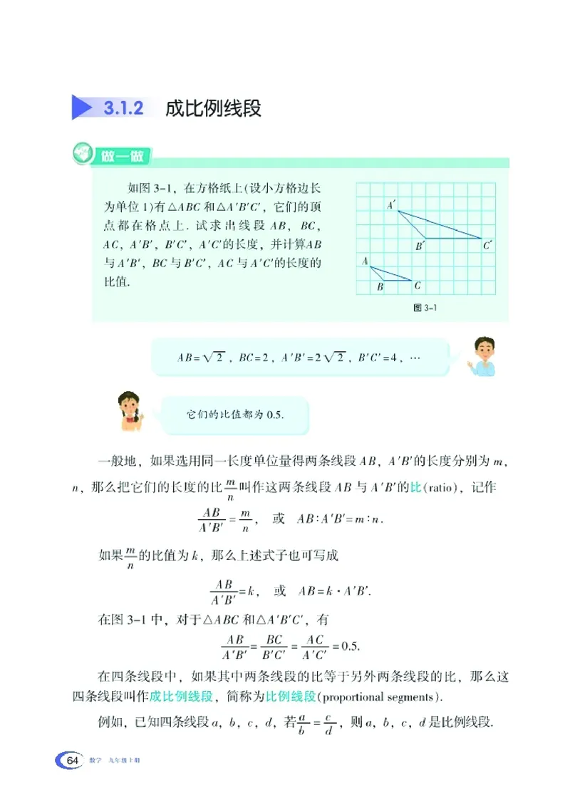 湘教版9年级数学上册高清教材_4-教培资料-26年最新资料-同步更新_初中高中教资_03科三专项（进去保存报考的学科即可）_02科三专项（笔记真题思维导图教学设计版本二）