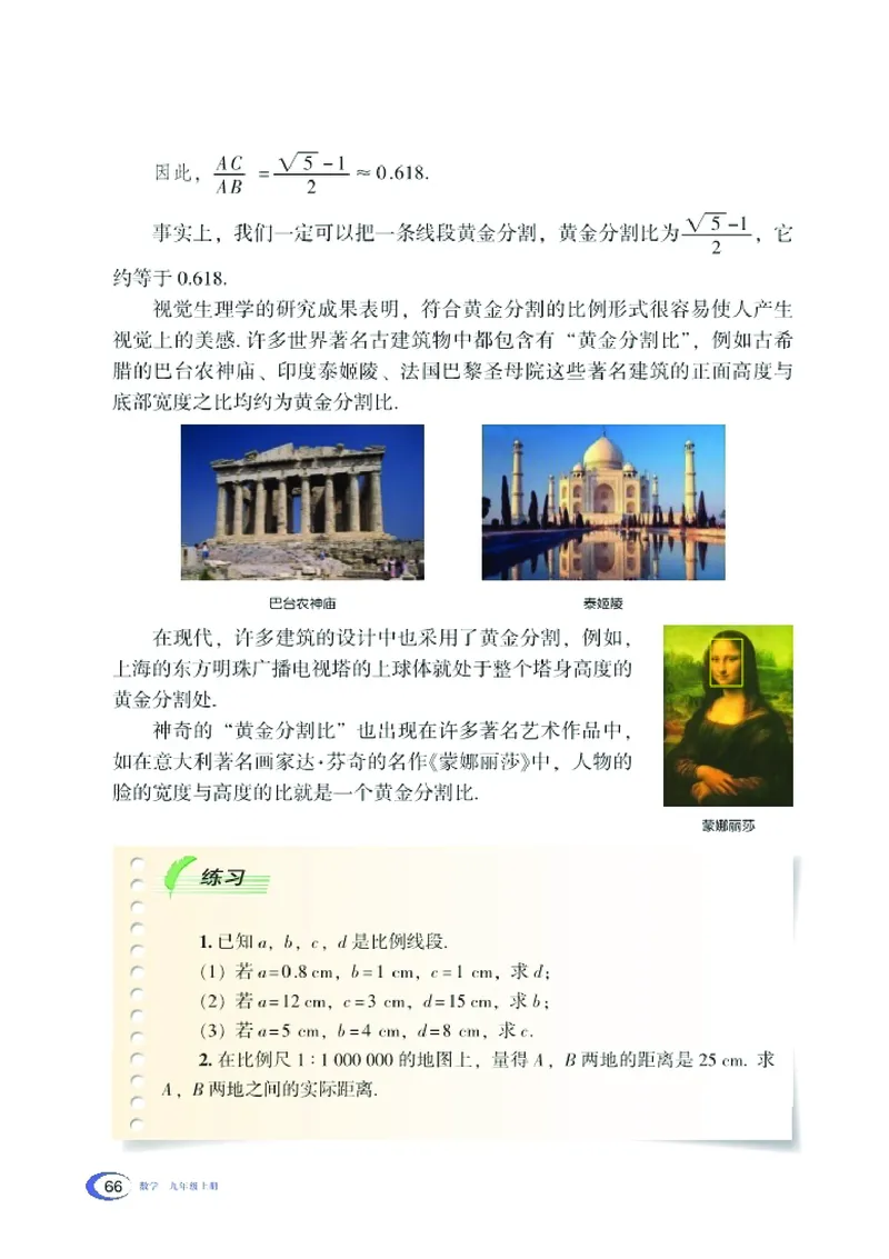 湘教版9年级数学上册高清教材_4-教培资料-26年最新资料-同步更新_初中高中教资_03科三专项（进去保存报考的学科即可）_02科三专项（笔记真题思维导图教学设计版本二）