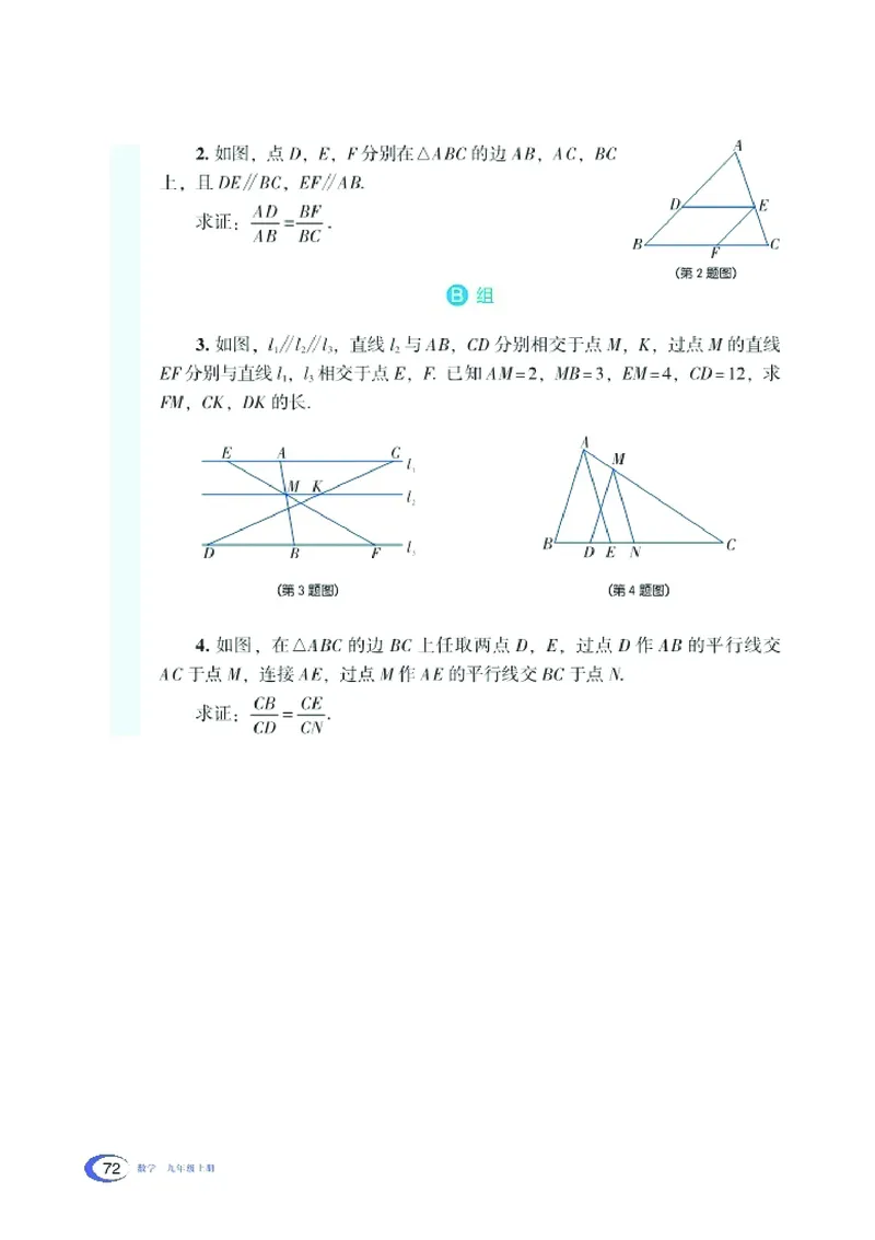 湘教版9年级数学上册高清教材_4-教培资料-26年最新资料-同步更新_初中高中教资_03科三专项（进去保存报考的学科即可）_02科三专项（笔记真题思维导图教学设计版本二）