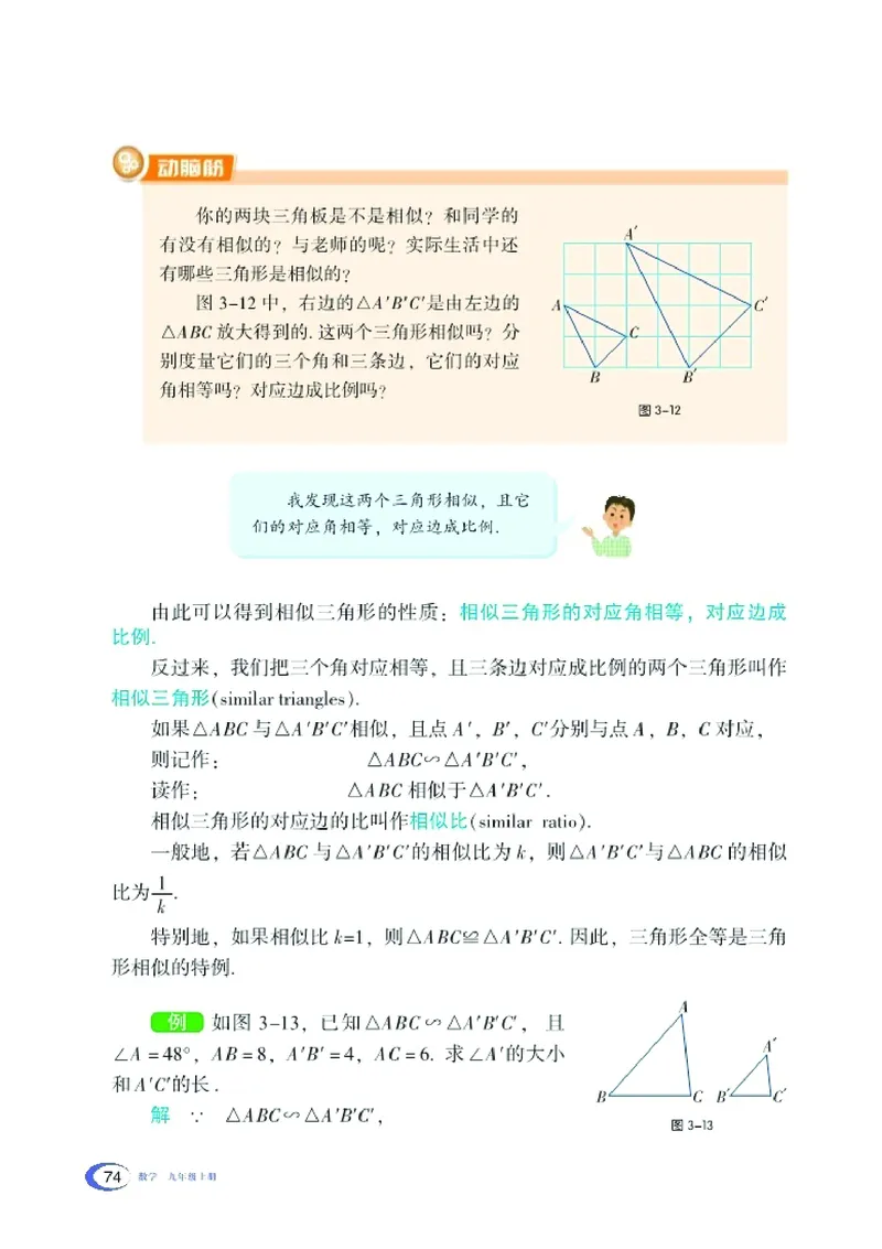 湘教版9年级数学上册高清教材_4-教培资料-26年最新资料-同步更新_初中高中教资_03科三专项（进去保存报考的学科即可）_02科三专项（笔记真题思维导图教学设计版本二）