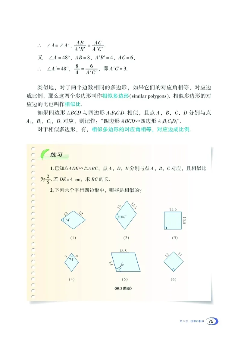 湘教版9年级数学上册高清教材_4-教培资料-26年最新资料-同步更新_初中高中教资_03科三专项（进去保存报考的学科即可）_02科三专项（笔记真题思维导图教学设计版本二）
