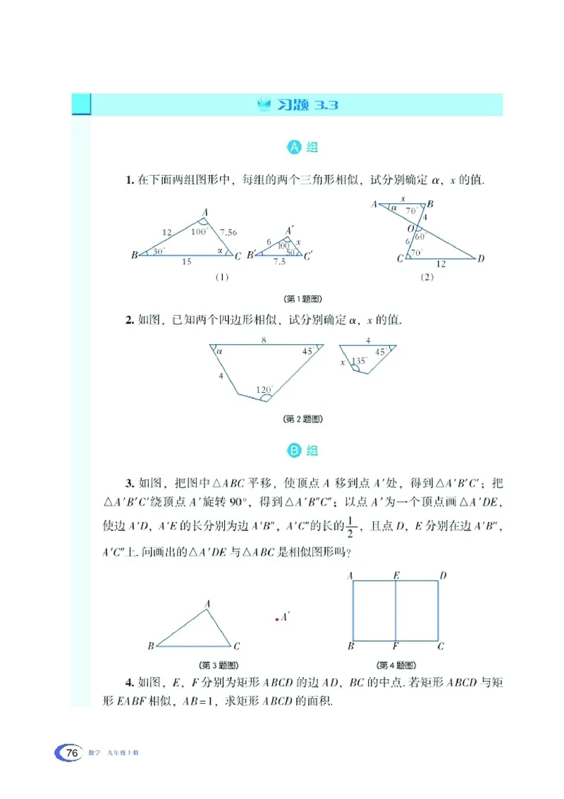 湘教版9年级数学上册高清教材_4-教培资料-26年最新资料-同步更新_初中高中教资_03科三专项（进去保存报考的学科即可）_02科三专项（笔记真题思维导图教学设计版本二）