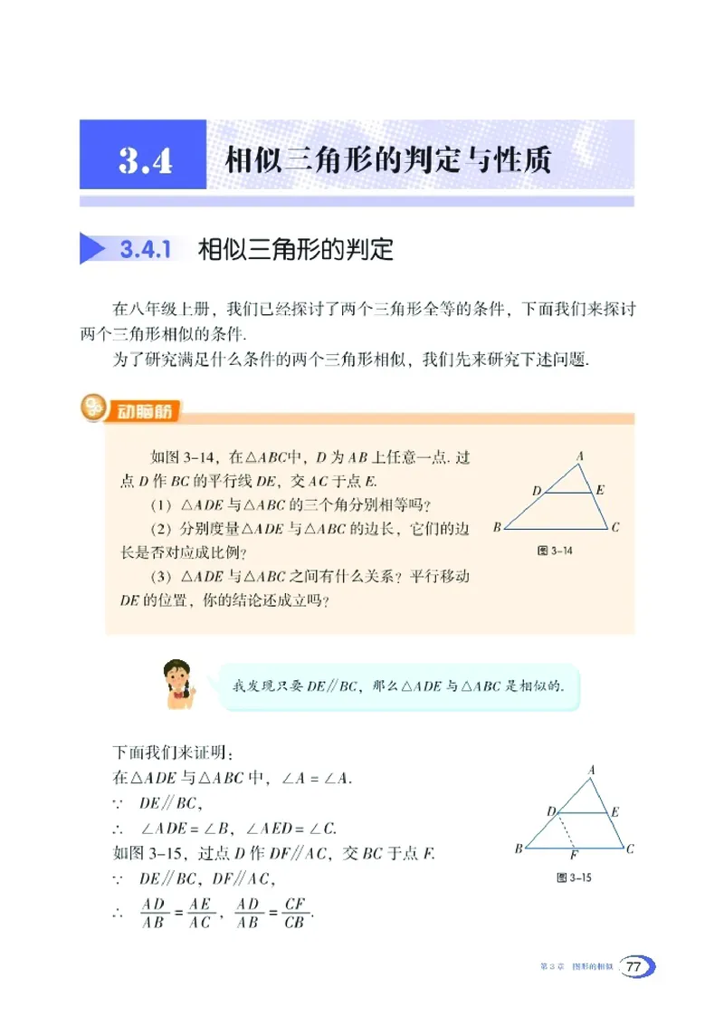 湘教版9年级数学上册高清教材_4-教培资料-26年最新资料-同步更新_初中高中教资_03科三专项（进去保存报考的学科即可）_02科三专项（笔记真题思维导图教学设计版本二）