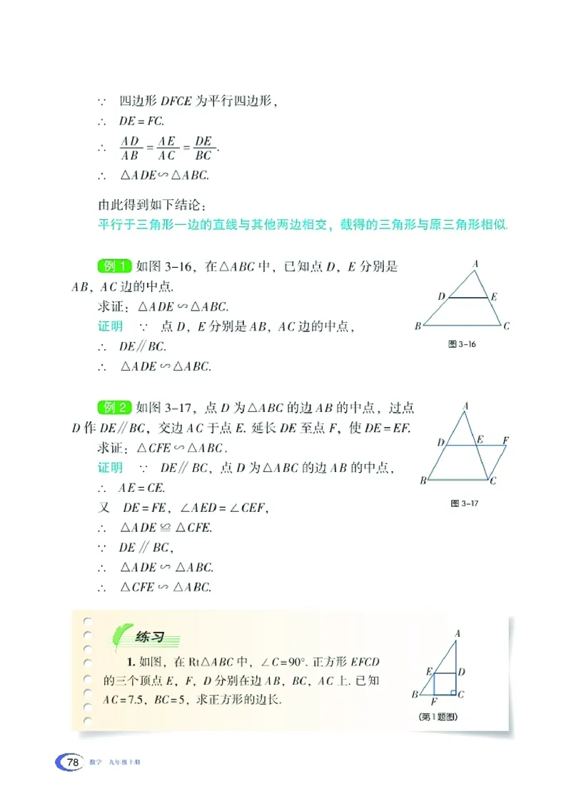 湘教版9年级数学上册高清教材_4-教培资料-26年最新资料-同步更新_初中高中教资_03科三专项（进去保存报考的学科即可）_02科三专项（笔记真题思维导图教学设计版本二）