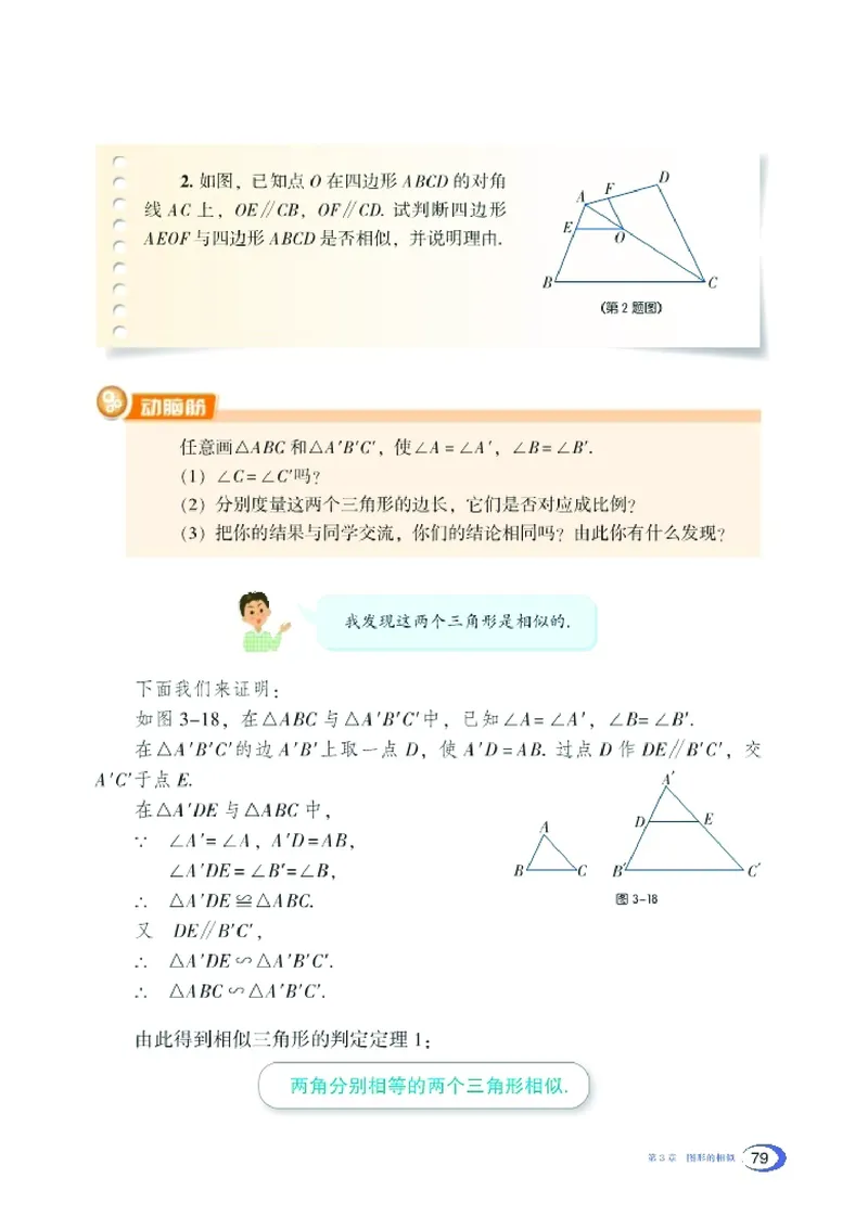 湘教版9年级数学上册高清教材_4-教培资料-26年最新资料-同步更新_初中高中教资_03科三专项（进去保存报考的学科即可）_02科三专项（笔记真题思维导图教学设计版本二）