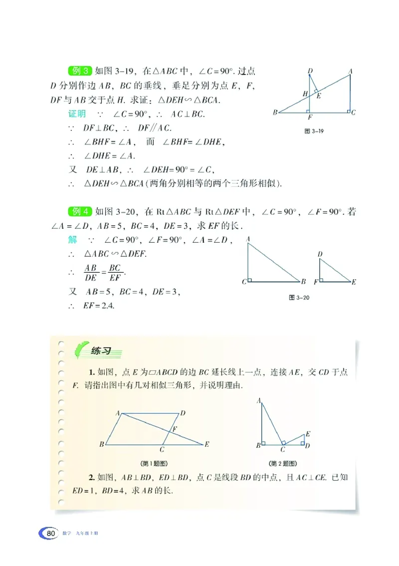 湘教版9年级数学上册高清教材_4-教培资料-26年最新资料-同步更新_初中高中教资_03科三专项（进去保存报考的学科即可）_02科三专项（笔记真题思维导图教学设计版本二）