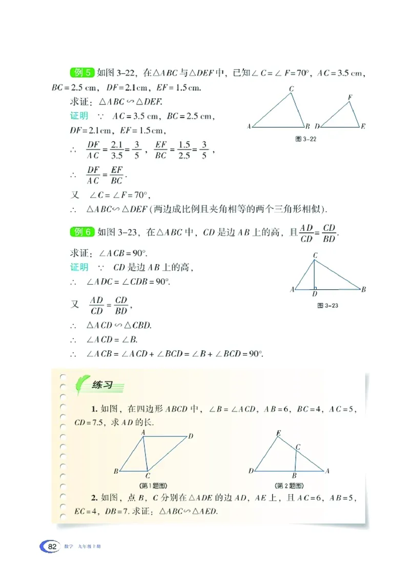 湘教版9年级数学上册高清教材_4-教培资料-26年最新资料-同步更新_初中高中教资_03科三专项（进去保存报考的学科即可）_02科三专项（笔记真题思维导图教学设计版本二）