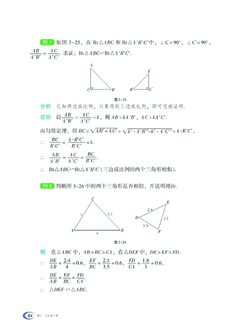 湘教版9年级数学上册高清教材_4-教培资料-26年最新资料-同步更新_初中高中教资_03科三专项（进去保存报考的学科即可）_02科三专项（笔记真题思维导图教学设计版本二）