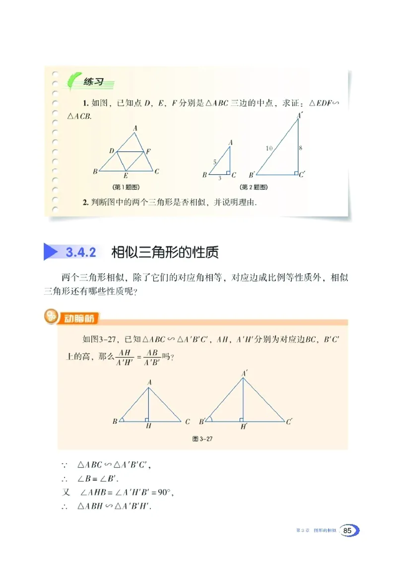 湘教版9年级数学上册高清教材_4-教培资料-26年最新资料-同步更新_初中高中教资_03科三专项（进去保存报考的学科即可）_02科三专项（笔记真题思维导图教学设计版本二）