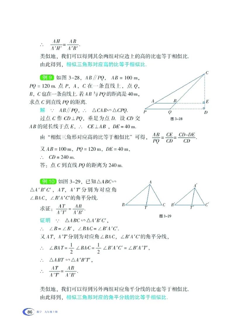 湘教版9年级数学上册高清教材_4-教培资料-26年最新资料-同步更新_初中高中教资_03科三专项（进去保存报考的学科即可）_02科三专项（笔记真题思维导图教学设计版本二）