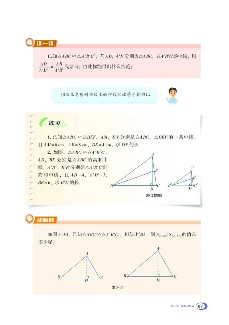 湘教版9年级数学上册高清教材_4-教培资料-26年最新资料-同步更新_初中高中教资_03科三专项（进去保存报考的学科即可）_02科三专项（笔记真题思维导图教学设计版本二）