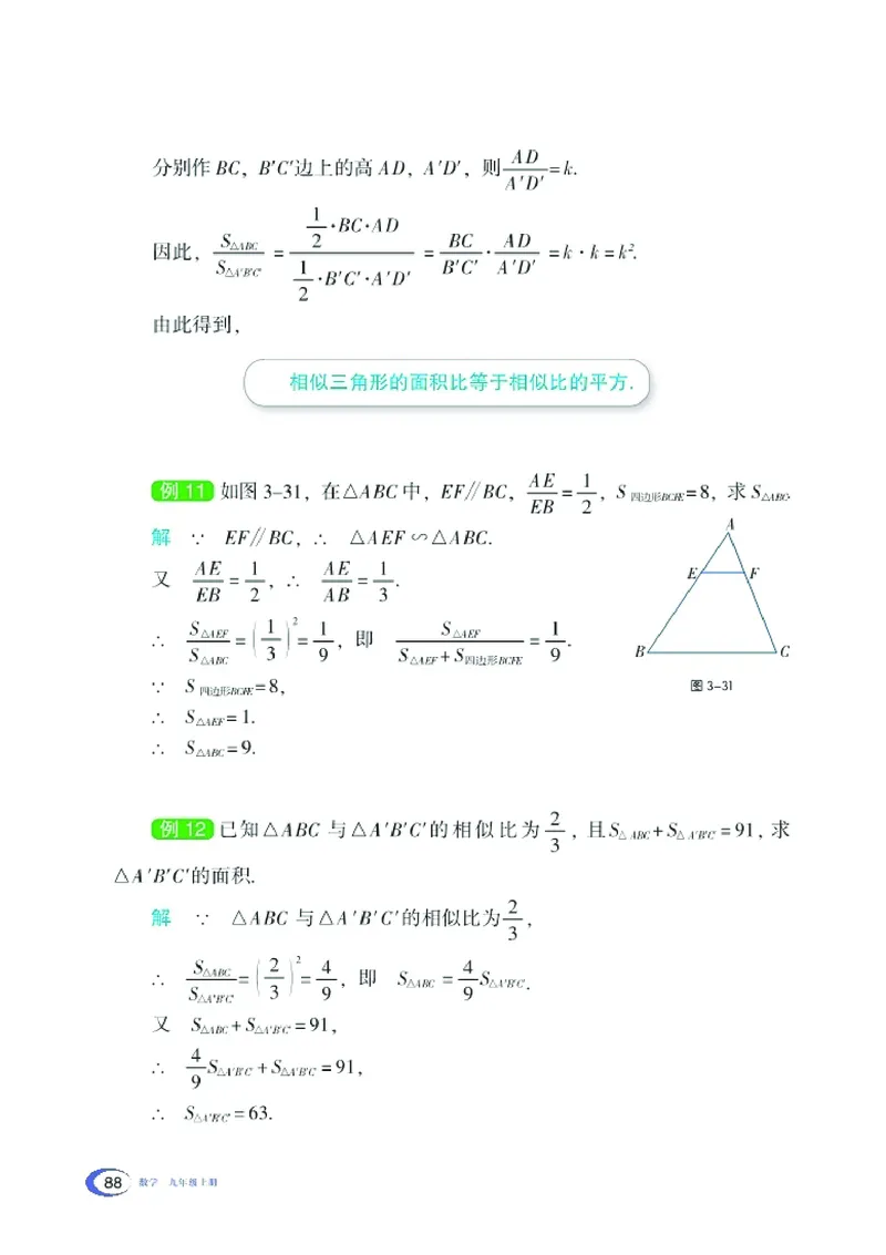 湘教版9年级数学上册高清教材_4-教培资料-26年最新资料-同步更新_初中高中教资_03科三专项（进去保存报考的学科即可）_02科三专项（笔记真题思维导图教学设计版本二）