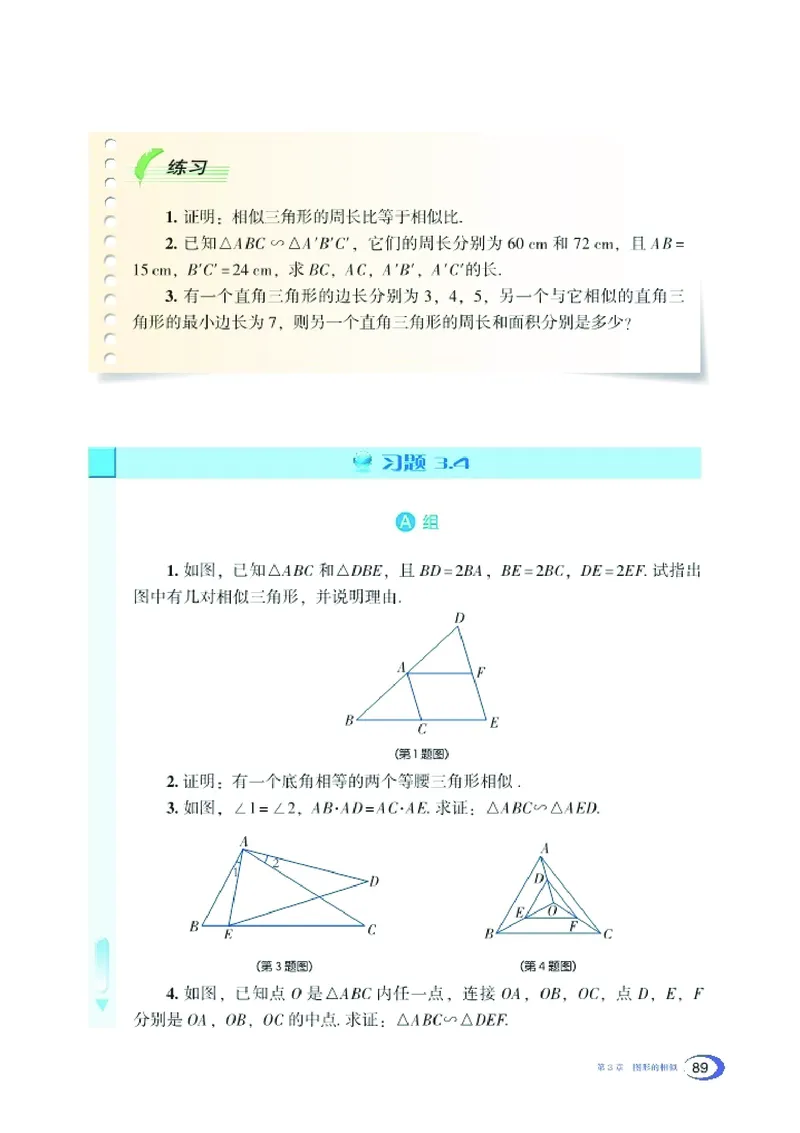 湘教版9年级数学上册高清教材_4-教培资料-26年最新资料-同步更新_初中高中教资_03科三专项（进去保存报考的学科即可）_02科三专项（笔记真题思维导图教学设计版本二）