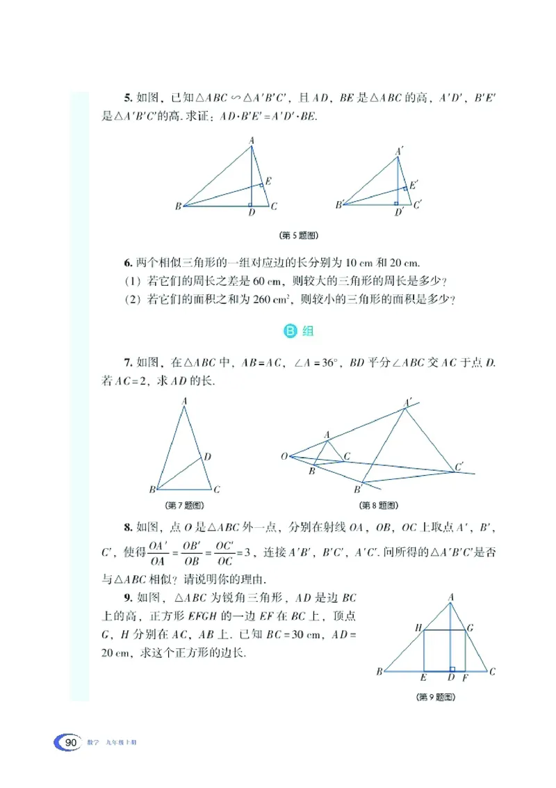 湘教版9年级数学上册高清教材_4-教培资料-26年最新资料-同步更新_初中高中教资_03科三专项（进去保存报考的学科即可）_02科三专项（笔记真题思维导图教学设计版本二）