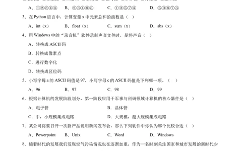 广安市2025年高2023级（2026届）第零次诊断性模拟考试（高三零诊）信息技术试题卷+答案_2025年7月