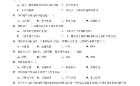 广安市2025年高2023级（2026届）第零次诊断性模拟考试（高三零诊）信息技术试题卷+答案_2025年7月
