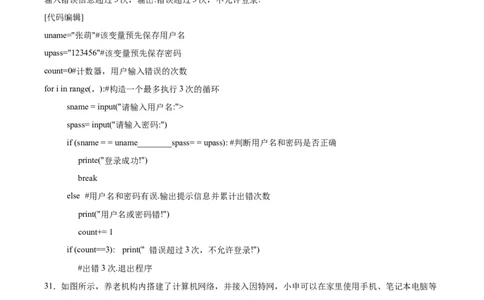 广安市2025年高2023级（2026届）第零次诊断性模拟考试（高三零诊）信息技术试题卷+答案_2025年7月