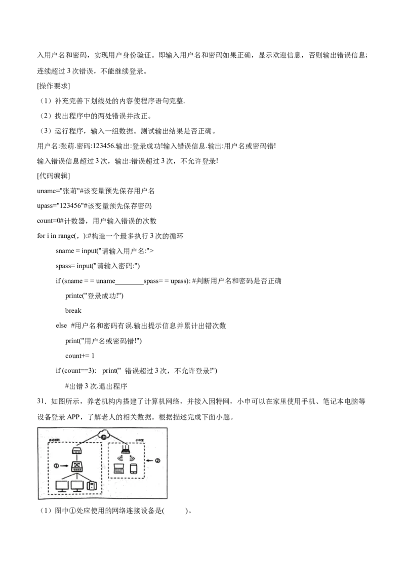 广安市2025年高2023级（2026届）第零次诊断性模拟考试（高三零诊）信息技术试题卷+答案_2025年7月