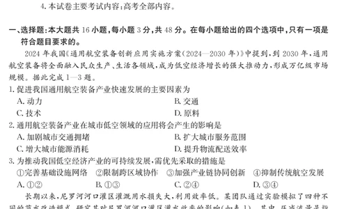内蒙古2024-2025学年高二下学期7月联考地理_2025年7月_250725金太阳&middot;内蒙古2024-2025学年高二下学期7月联考（金太阳25-588B）（全科）