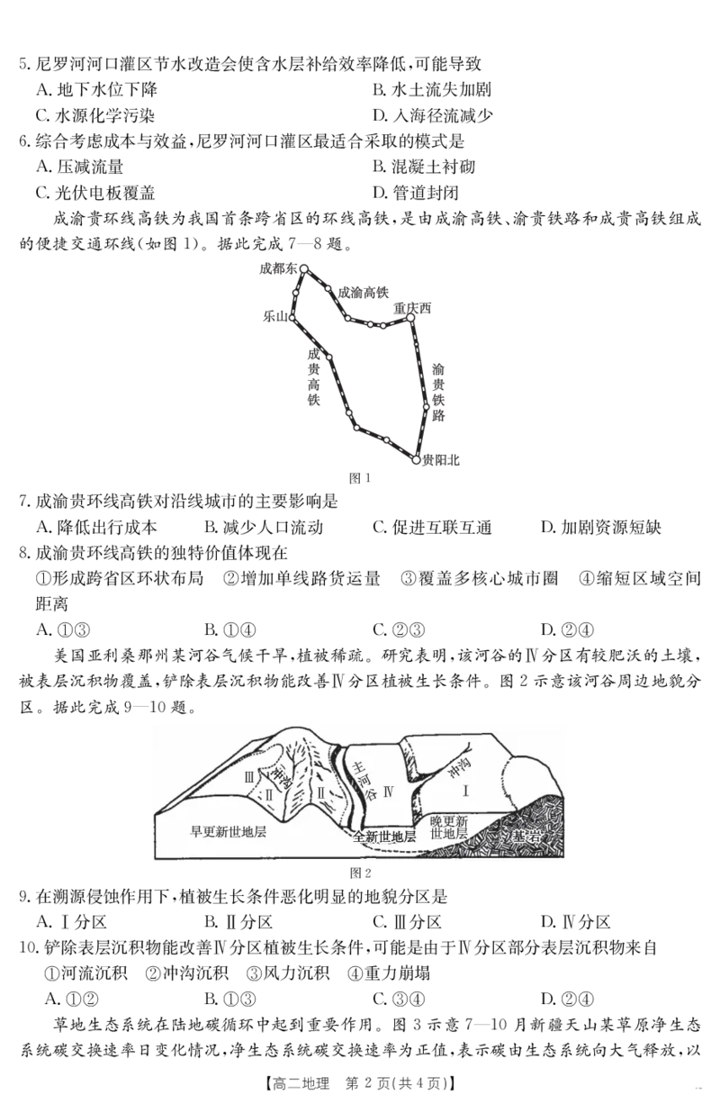 内蒙古2024-2025学年高二下学期7月联考地理_2025年7月_250725金太阳&middot;内蒙古2024-2025学年高二下学期7月联考（金太阳25-588B）（全科）