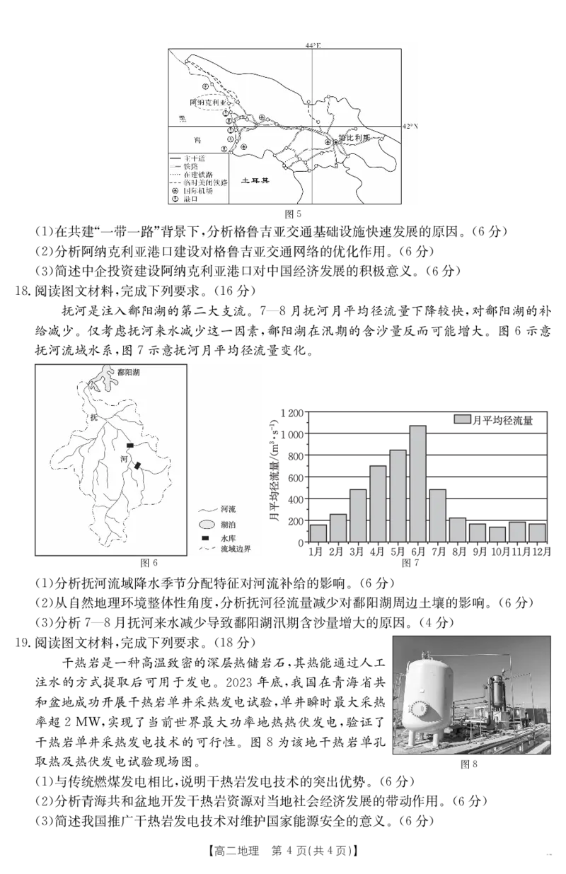 内蒙古2024-2025学年高二下学期7月联考地理_2025年7月_250725金太阳&middot;内蒙古2024-2025学年高二下学期7月联考（金太阳25-588B）（全科）