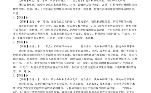 历史答案_2025年7月_250703湖北省七市州2024-2025学年度高二下学期期末联考（全科）_湖北省七市州2024-2025学年高二下学期期末考试历史