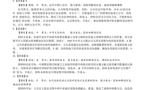 历史答案_2025年7月_250703湖北省七市州2024-2025学年度高二下学期期末联考（全科）_湖北省七市州2024-2025学年高二下学期期末考试历史