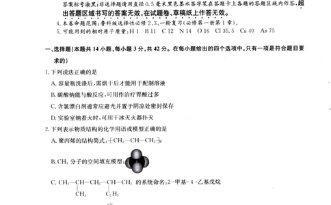 河南省南阳市九师联盟2024-2025学年高二下学期6月期末考试化学试题（含答案）_2025年6月_250619河南省南阳市九师联盟2024-2025学年高二下学期6月期末（全科）