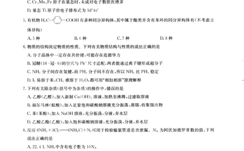 河南省南阳市九师联盟2024-2025学年高二下学期6月期末考试化学试题（含答案）_2025年6月_250619河南省南阳市九师联盟2024-2025学年高二下学期6月期末（全科）