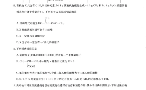 河南省南阳市九师联盟2024-2025学年高二下学期6月期末考试化学试题（含答案）_2025年6月_250619河南省南阳市九师联盟2024-2025学年高二下学期6月期末（全科）