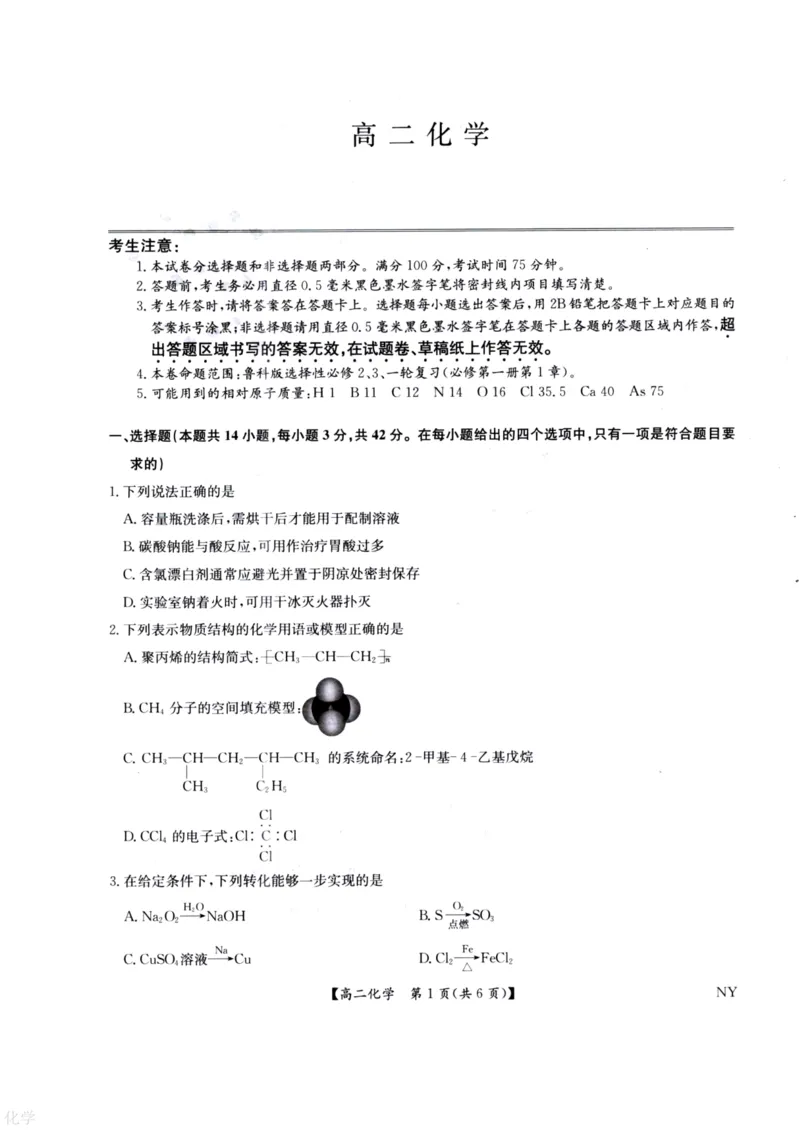 河南省南阳市九师联盟2024-2025学年高二下学期6月期末考试化学试题（含答案）_2025年6月_250619河南省南阳市九师联盟2024-2025学年高二下学期6月期末（全科）