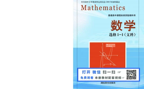 湘教版高中数学选修1-1文科_4-教培资料-26年最新资料-同步更新_初中高中教资_03科三专项（进去保存报考的学科即可）_02科三专项（笔记真题思维导图教学设计版本二）