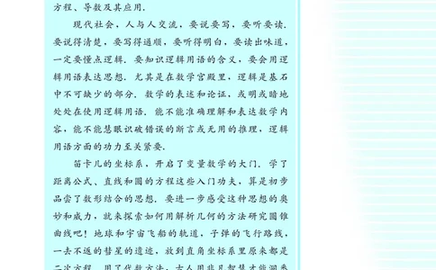 湘教版高中数学选修1-1文科_4-教培资料-26年最新资料-同步更新_初中高中教资_03科三专项（进去保存报考的学科即可）_02科三专项（笔记真题思维导图教学设计版本二）