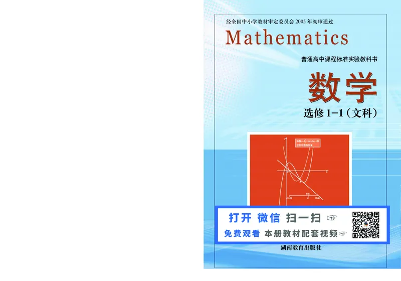 湘教版高中数学选修1-1文科_4-教培资料-26年最新资料-同步更新_初中高中教资_03科三专项（进去保存报考的学科即可）_02科三专项（笔记真题思维导图教学设计版本二）