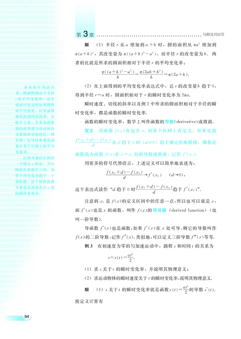 湘教版高中数学选修1-1文科_4-教培资料-26年最新资料-同步更新_初中高中教资_03科三专项（进去保存报考的学科即可）_02科三专项（笔记真题思维导图教学设计版本二）