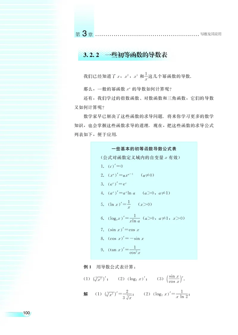 湘教版高中数学选修1-1文科_4-教培资料-26年最新资料-同步更新_初中高中教资_03科三专项（进去保存报考的学科即可）_02科三专项（笔记真题思维导图教学设计版本二）