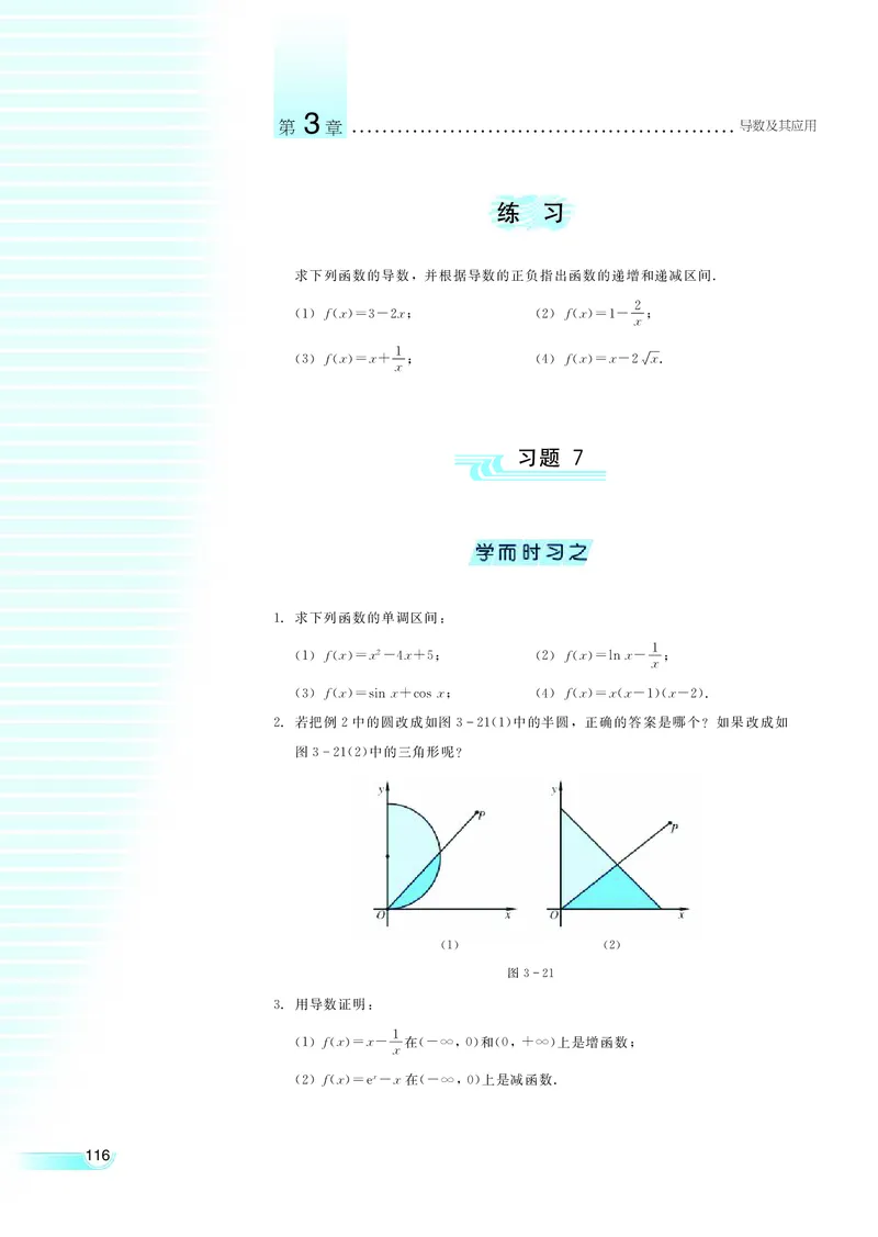 湘教版高中数学选修1-1文科_4-教培资料-26年最新资料-同步更新_初中高中教资_03科三专项（进去保存报考的学科即可）_02科三专项（笔记真题思维导图教学设计版本二）
