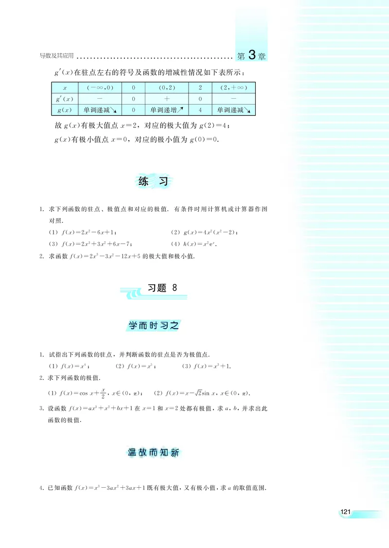 湘教版高中数学选修1-1文科_4-教培资料-26年最新资料-同步更新_初中高中教资_03科三专项（进去保存报考的学科即可）_02科三专项（笔记真题思维导图教学设计版本二）