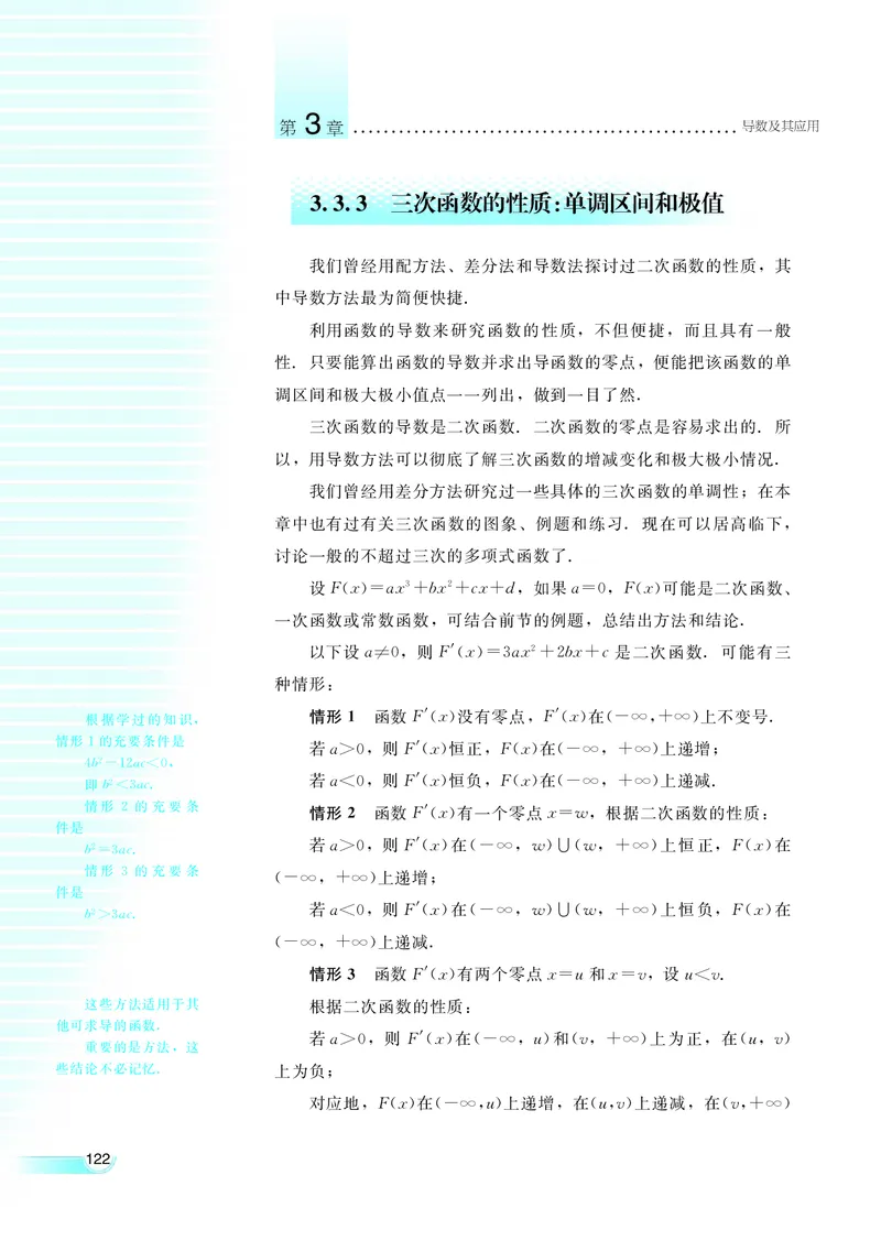 湘教版高中数学选修1-1文科_4-教培资料-26年最新资料-同步更新_初中高中教资_03科三专项（进去保存报考的学科即可）_02科三专项（笔记真题思维导图教学设计版本二）