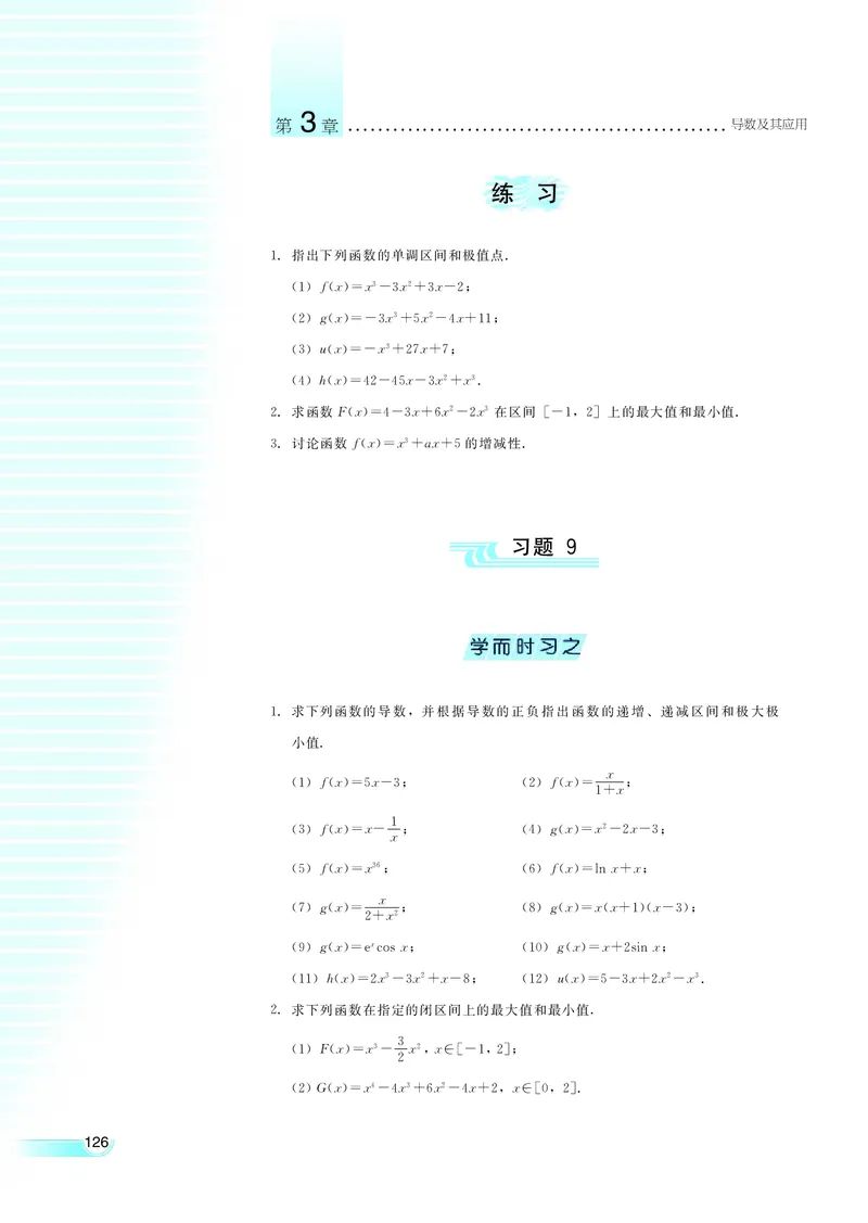 湘教版高中数学选修1-1文科_4-教培资料-26年最新资料-同步更新_初中高中教资_03科三专项（进去保存报考的学科即可）_02科三专项（笔记真题思维导图教学设计版本二）