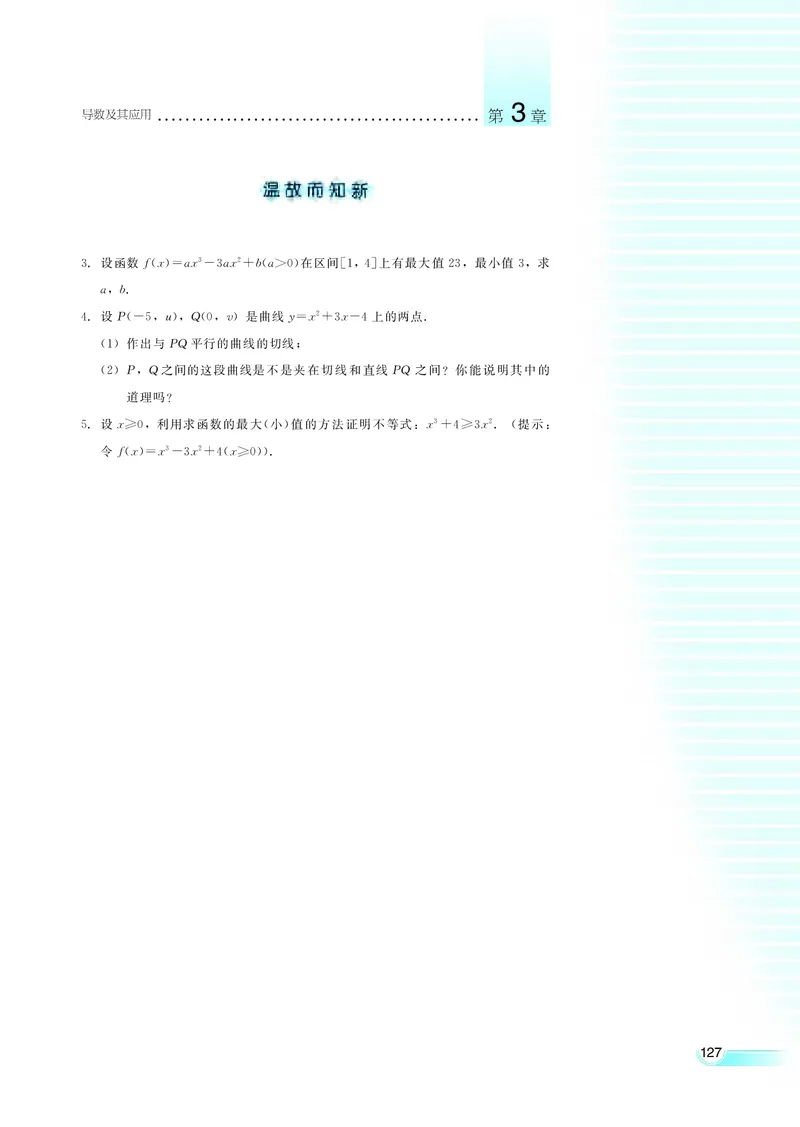 湘教版高中数学选修1-1文科_4-教培资料-26年最新资料-同步更新_初中高中教资_03科三专项（进去保存报考的学科即可）_02科三专项（笔记真题思维导图教学设计版本二）