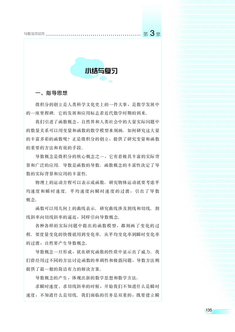 湘教版高中数学选修1-1文科_4-教培资料-26年最新资料-同步更新_初中高中教资_03科三专项（进去保存报考的学科即可）_02科三专项（笔记真题思维导图教学设计版本二）