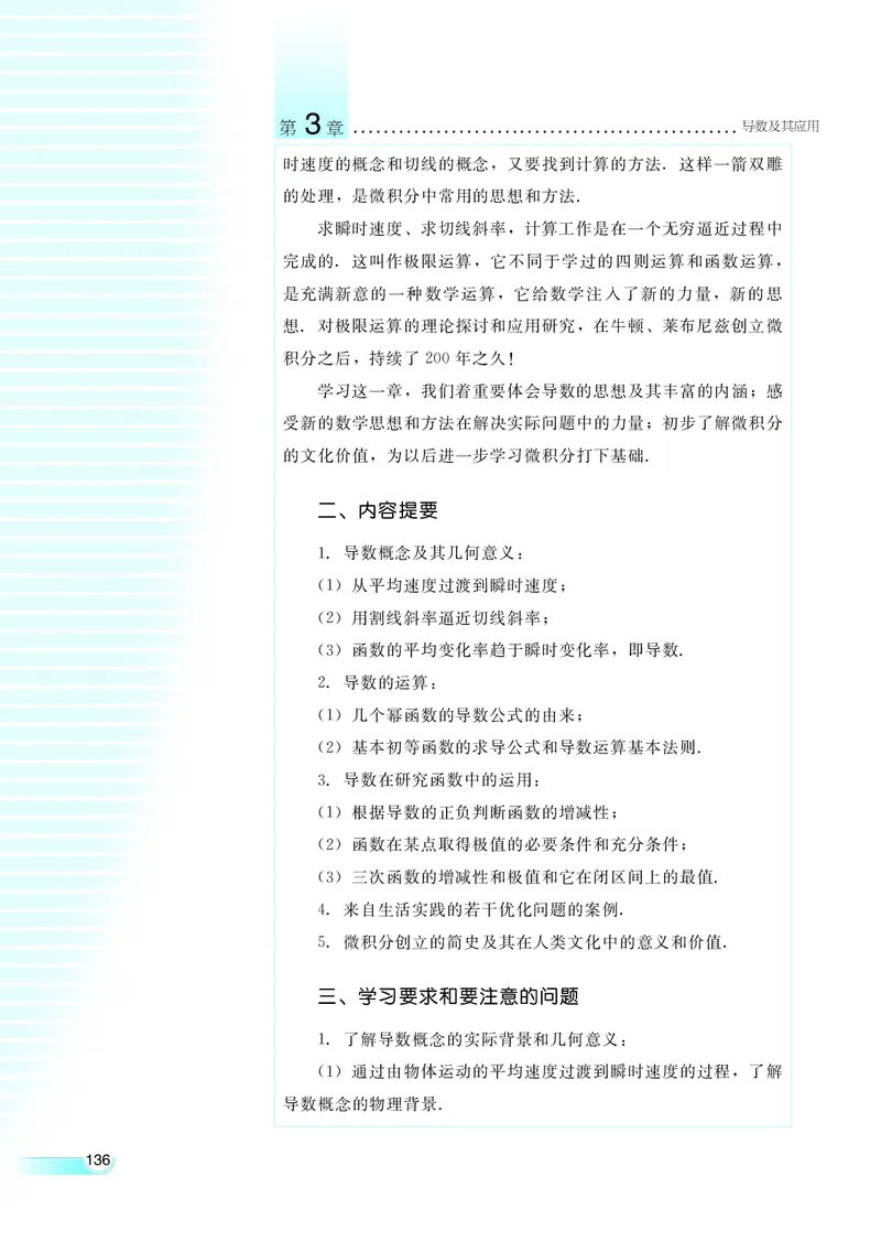 湘教版高中数学选修1-1文科_4-教培资料-26年最新资料-同步更新_初中高中教资_03科三专项（进去保存报考的学科即可）_02科三专项（笔记真题思维导图教学设计版本二）