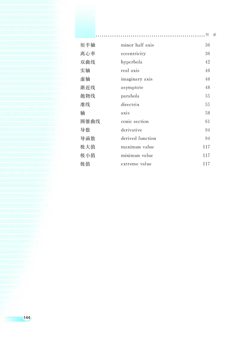 湘教版高中数学选修1-1文科_4-教培资料-26年最新资料-同步更新_初中高中教资_03科三专项（进去保存报考的学科即可）_02科三专项（笔记真题思维导图教学设计版本二）