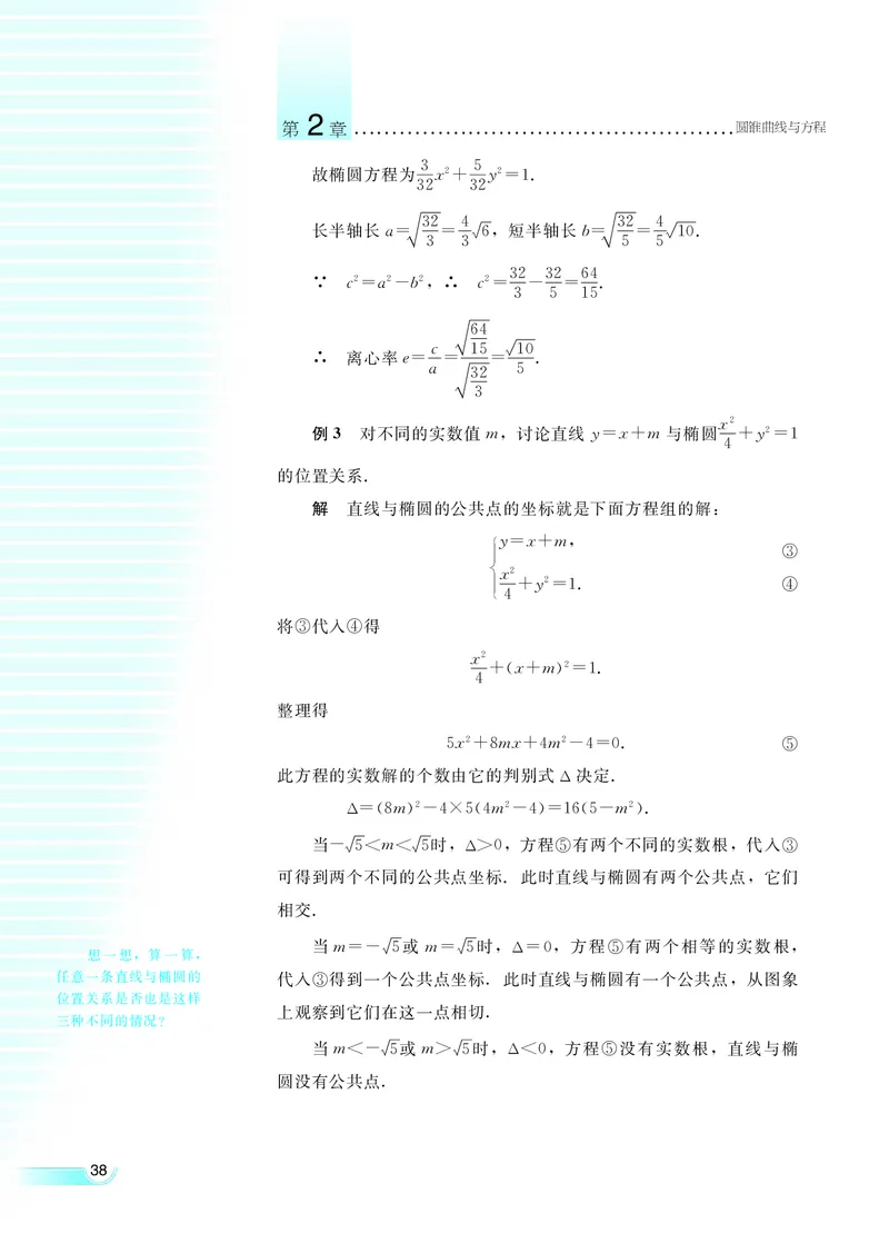 湘教版高中数学选修1-1文科_4-教培资料-26年最新资料-同步更新_初中高中教资_03科三专项（进去保存报考的学科即可）_02科三专项（笔记真题思维导图教学设计版本二）