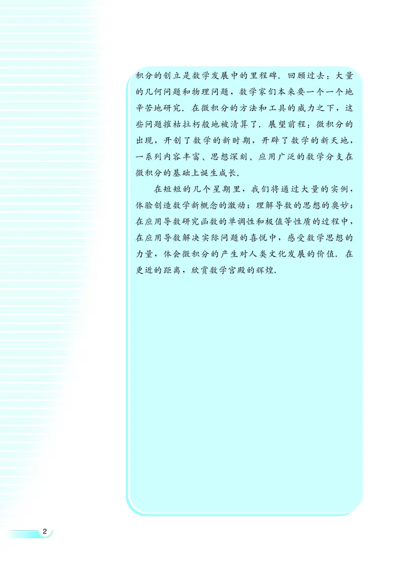 湘教版高中数学选修1-1文科_4-教培资料-26年最新资料-同步更新_初中高中教资_03科三专项（进去保存报考的学科即可）_02科三专项（笔记真题思维导图教学设计版本二）